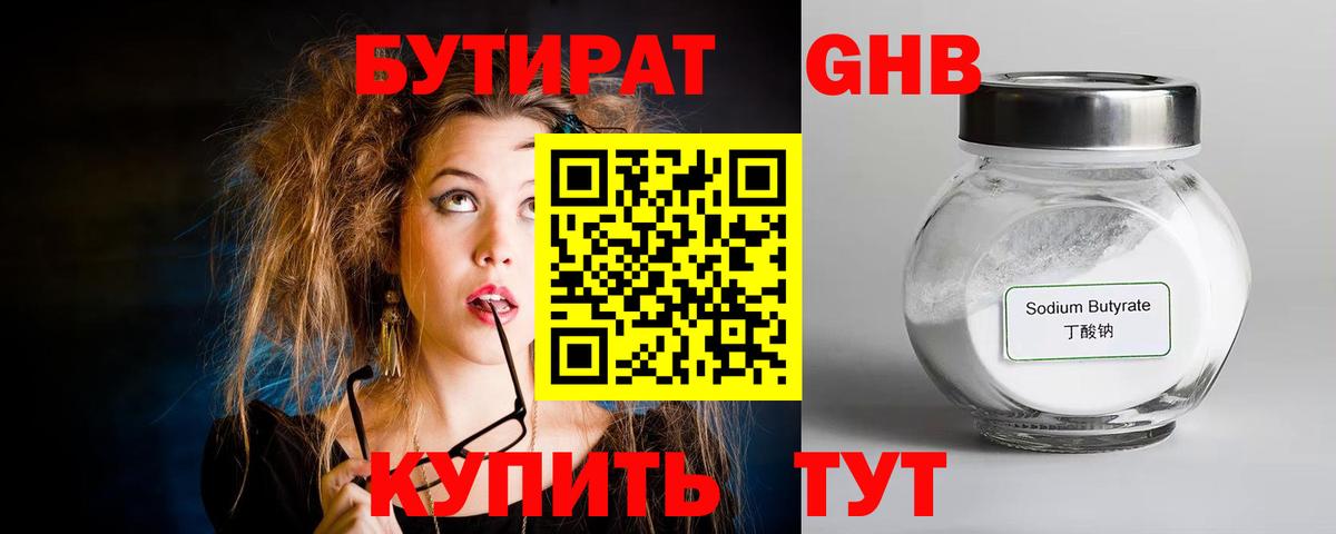 БУТИРАТ BDO 33% Ногинск