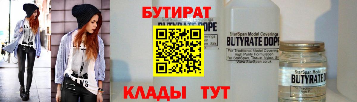 Бутират бутик  Вход с VPN  Ногинск 