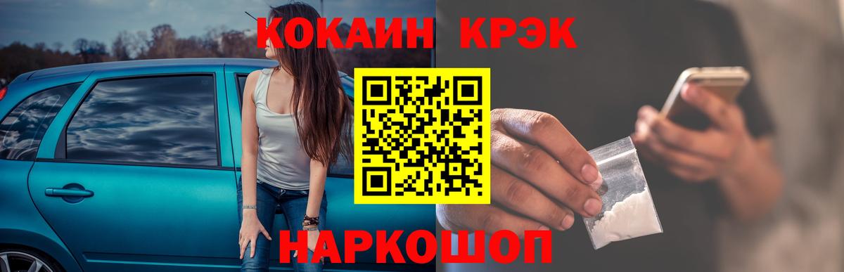 Ногинск  COCAIN VHQ  Вход с VPN  COCAIN 97% 