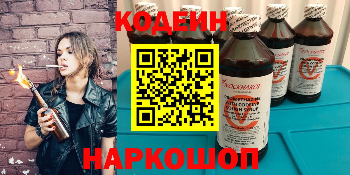 Кодеин Purple Drank  Вход с VPN  Codein Purple Drank  как найти наркотики  Ногинск 