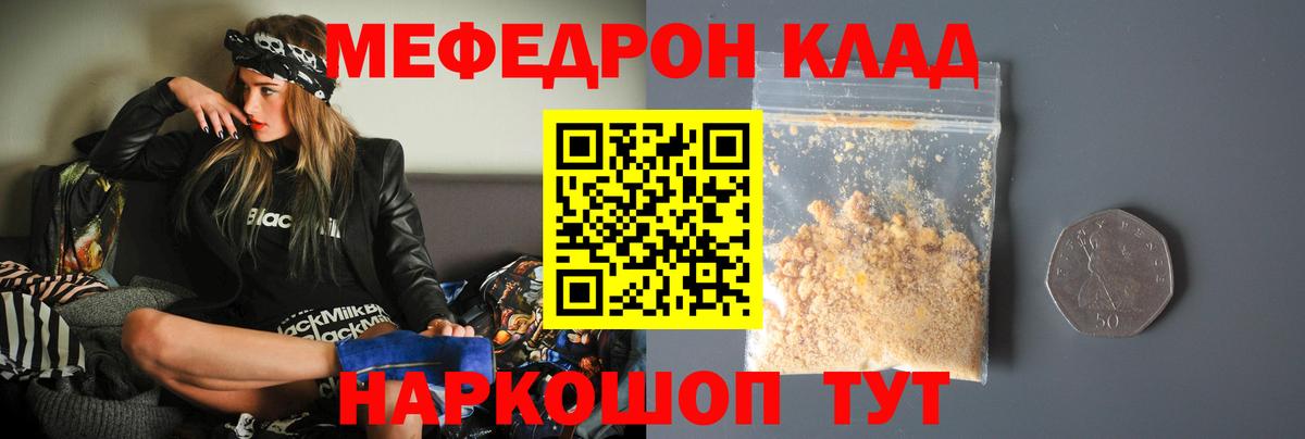 МЯУ-МЯУ mephedrone  Вход с VPN  МЕФ  купить наркотик  Мефедрон  Ногинск  МЯУ-МЯУ мука 