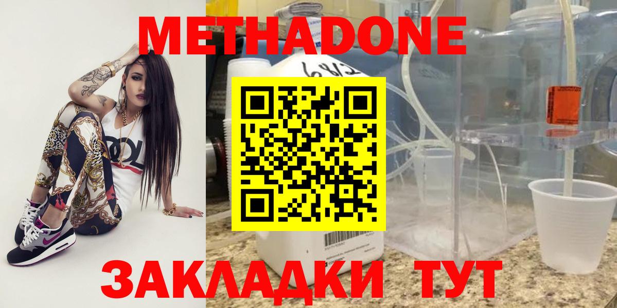 МЕТАДОН мёд Ногинск